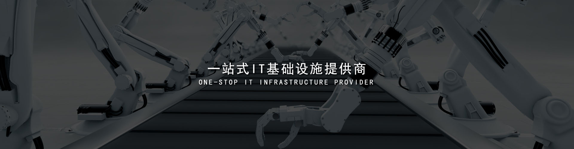 数据中心与服务器基础设施